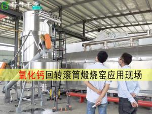 間接式回轉滾筒煅燒設備 氫氧化鈣高溫煅燒生產(chǎn)線